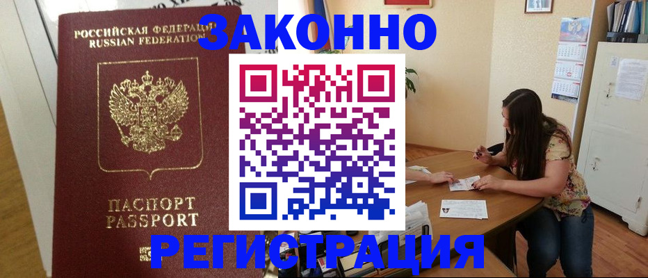 временная регистрация в Хабаровском крае